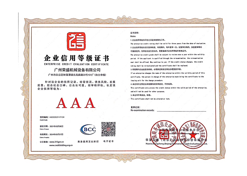 企業(yè)信用等級(jí)證書