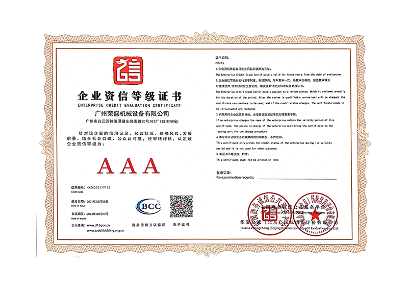 企業(yè)資信等級(jí)證書
