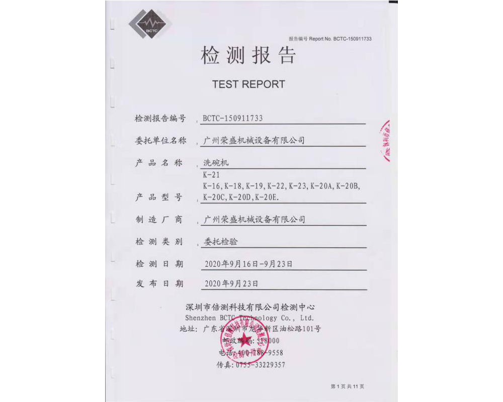 一體機(jī)檢測報(bào)告