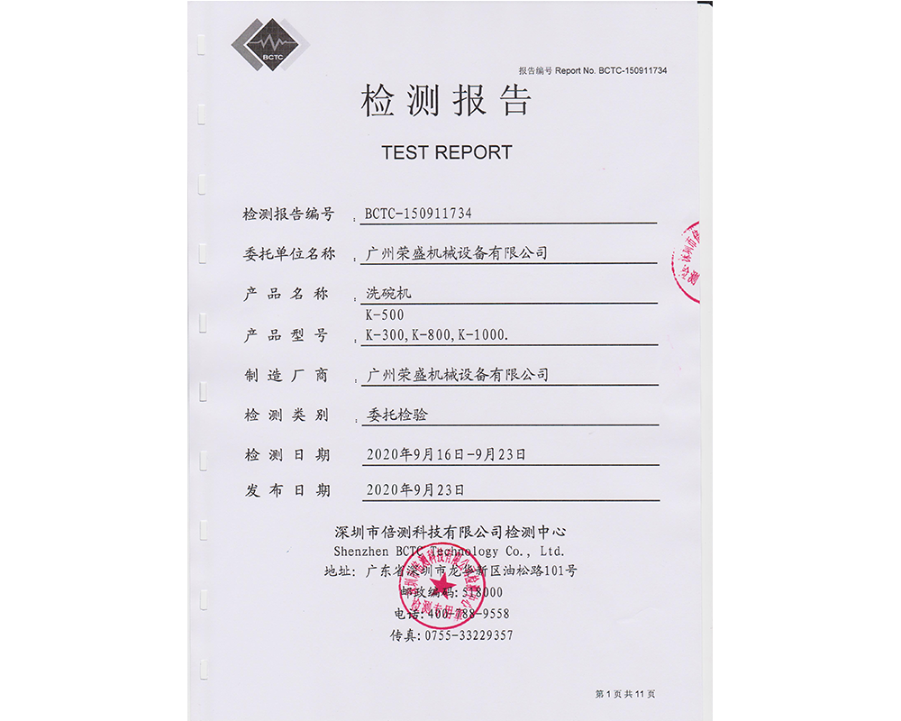 單洗機(jī)檢測報(bào)告